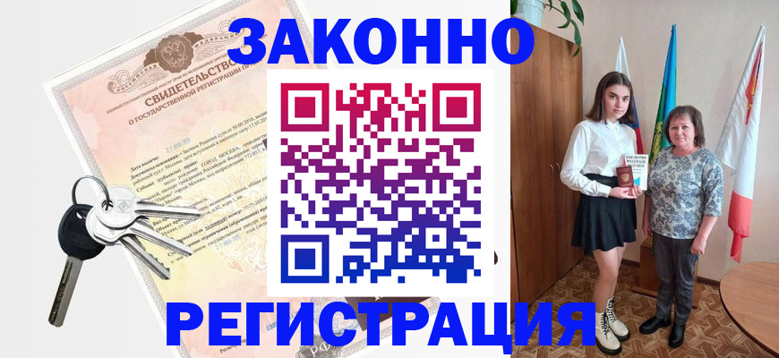 прописка в Краснокамске