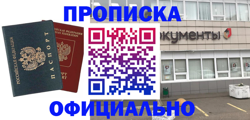 прописка поиск в Краснокамске